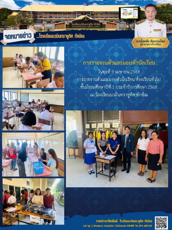 จดหมายข่าว วันที่ 9 เม.ย. 2568 ฉบับที่ 1