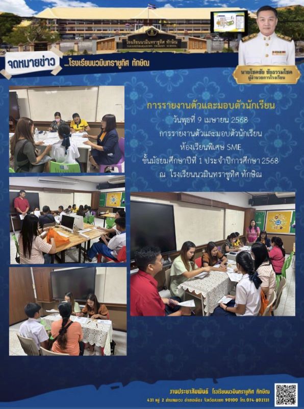 จดหมายข่าว วันที่ 9 เม.ย. 2568 ฉบับที่ 2