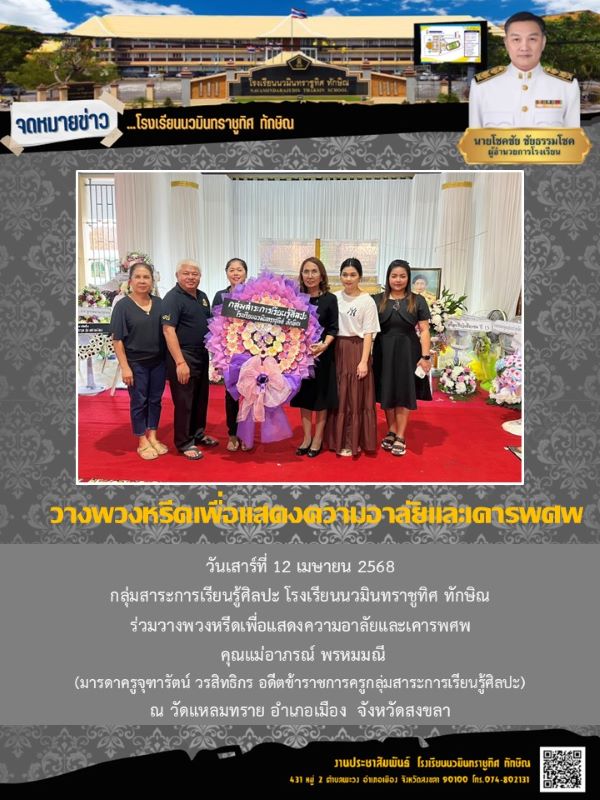 จดหมายข่าว วันที่ 12 เม.ย. 2568 ฉบับที่ 2
