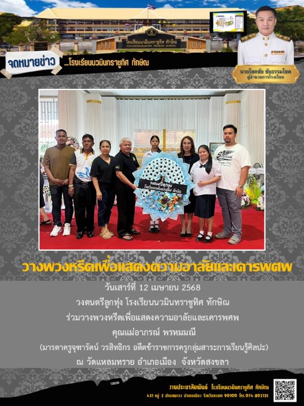 จดหมายข่าว วันที่ 12 เม.ย. 2568 ฉบับที่ 3