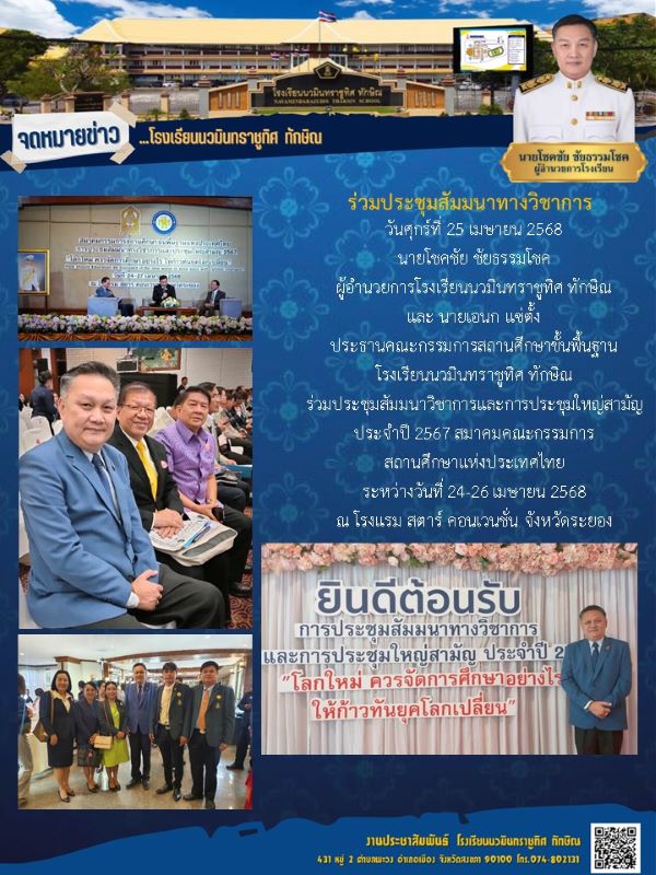 จดหมายข่าว วันที่ 25 เม.ย. 2568 ฉบับที่ 2