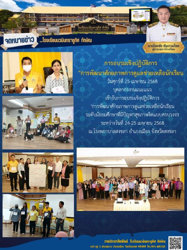 จดหมายข่าว วันที่ 25 เม.ย. 2568 ฉบับที่ 3