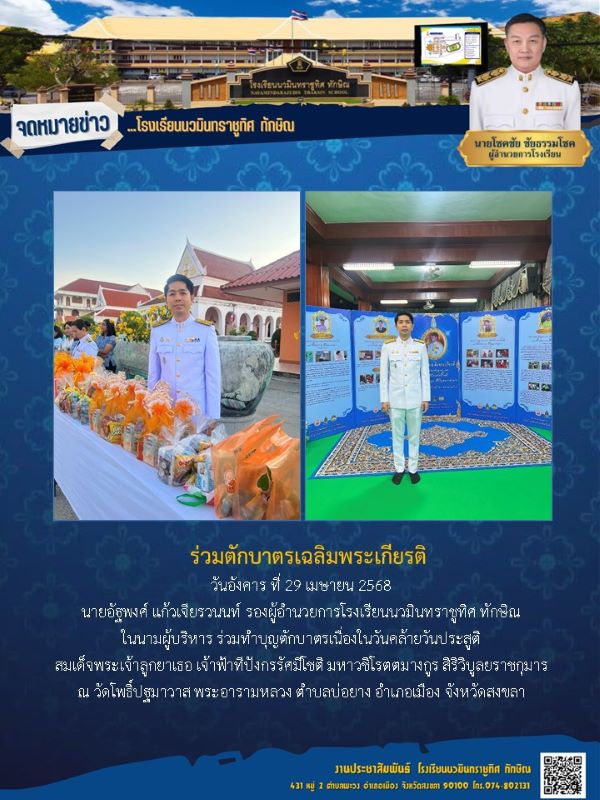 จดหมายข่าว วันที่ 29 เม.ย. 2568 ฉบับที่ 1