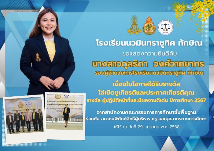 ขอแสดงความยินดีกับรองผู้อำนวยการกุลธิดา วงศ์วาทยากร