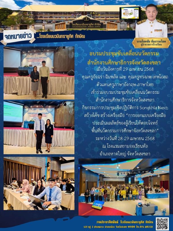 จดหมายข่าว วันที่ 29 เม.ย. 2568 ฉบับที่ 2