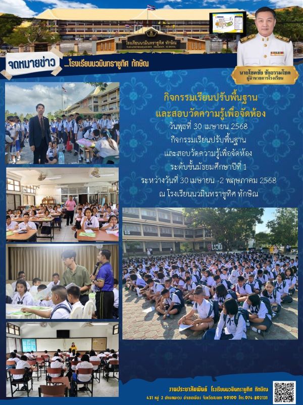 จดหมายข่าว วันที่ 30 เม.ย. 2568 ฉบับที่ 1