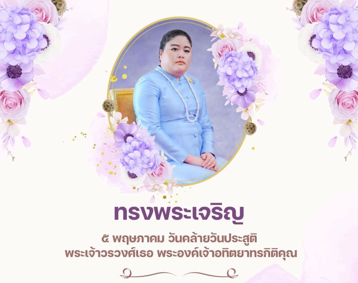 จดหมายข่าว วันที่ 6 พ.ค. 2568 ฉบับที่ 2