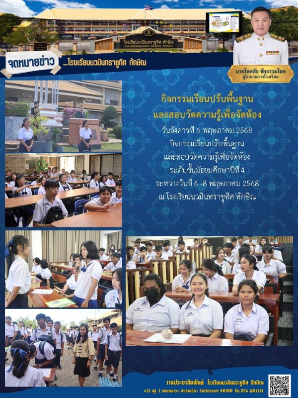 จดหมายข่าว วันที่ 6 พ.ค. 2568 ฉบับที่ 1