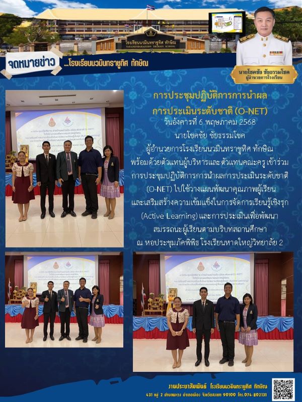 จดหมายข่าว วันที่ 6 พ.ค. 2568 ฉบับที่ 2