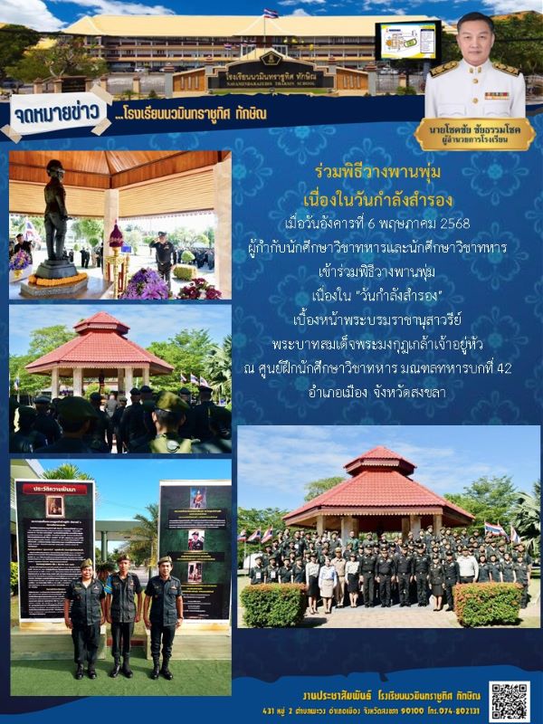 จดหมายข่าว วันที่ 6 พ.ค. 2568 ฉบับที่ 3