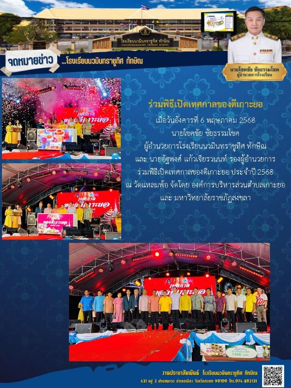 จดหมายข่าว วันที่ 6 พ.ค. 2568 ฉบับที่ 4