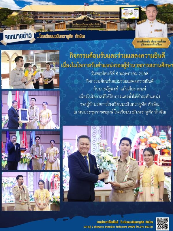 จดหมายข่าว วันที่ 8 พ.ค. 2568 ฉบับที่ 1
