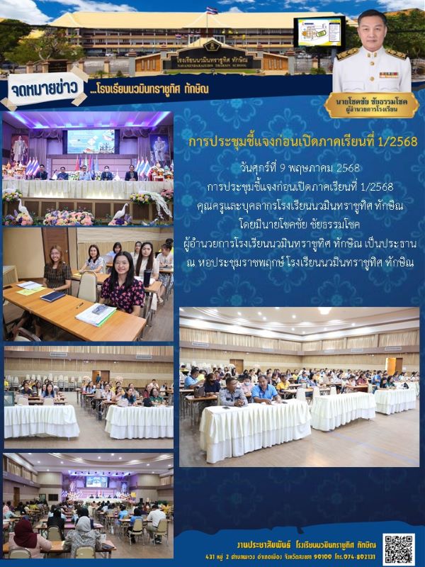 จดหมายข่าว วันที่ 9 พ.ค. 2568 ฉบับที่ 1