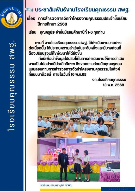 จดหมายข่าว วันที่ 12 พ.ค. 2568 ฉบับที่ 1