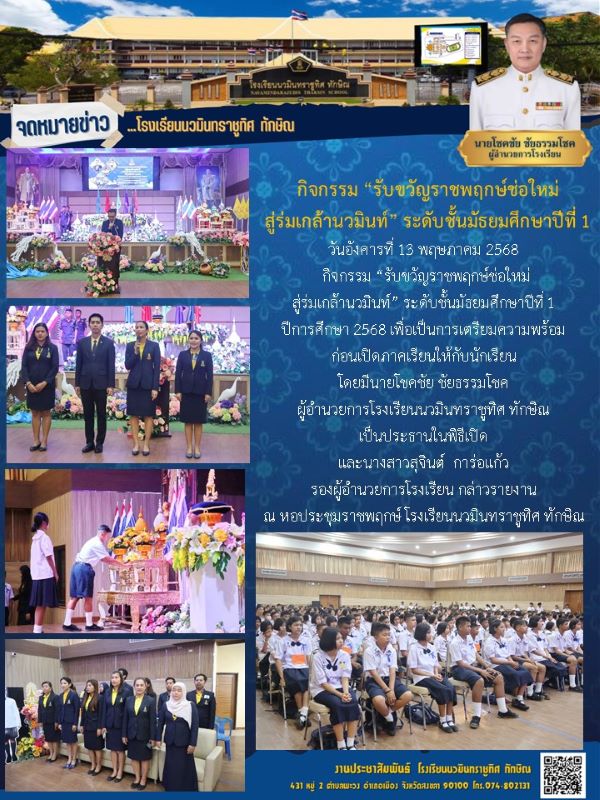 จดหมายข่าว วันที่ 13 พ.ค. 2568 ฉบับที่ 1