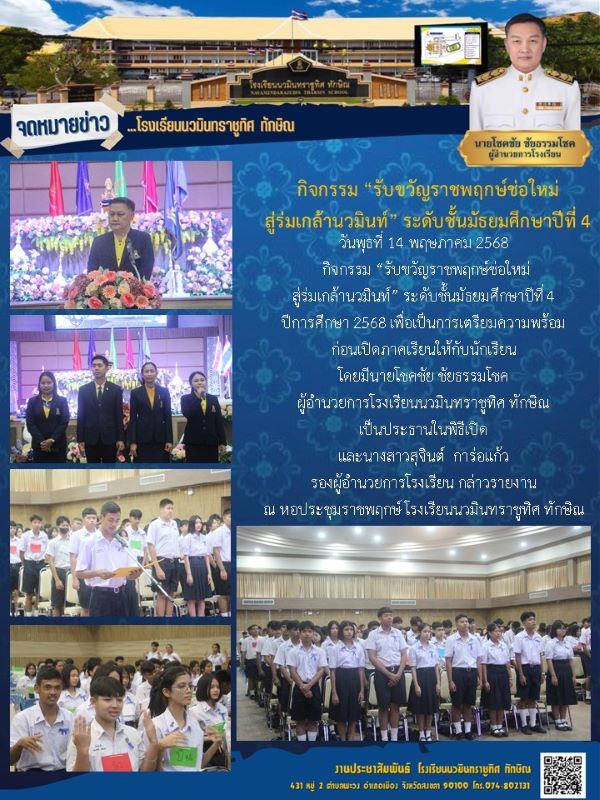 จดหมายข่าว วันที่ 14 พ.ค. 2568 ฉบับที่ 1