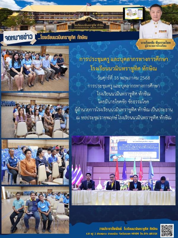 จดหมายข่าว วันที่ 16 พ.ค. 2568 ฉบับที่ 1