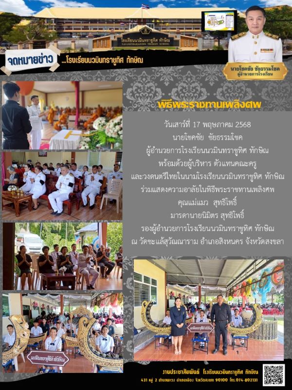 จดหมายข่าว วันที่ 17 พ.ค. 2568 ฉบับที่ 1