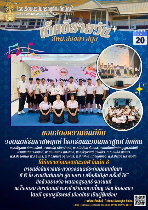 เด็กดีรายวัน วันที่ 20 พ.ค. 2568