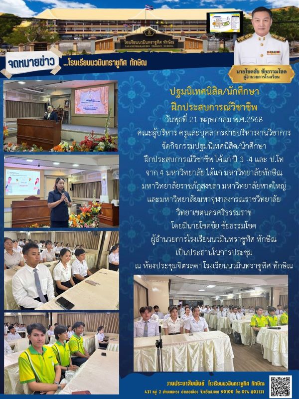 จดหมายข่าว วันที่ 21 พ.ค. 2568 ฉบับที่ 1