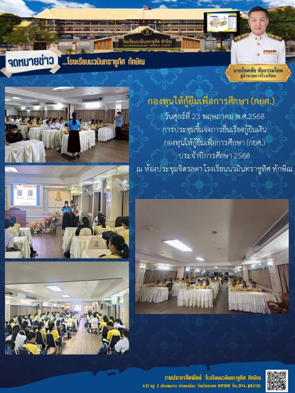 จดหมายข่าว วันที่ 23 พ.ค. 2568 ฉบับที่ 1