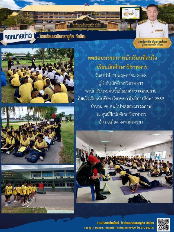 จดหมายข่าว วันที่ 23 พ.ค. 2568 ฉบับที่ 3