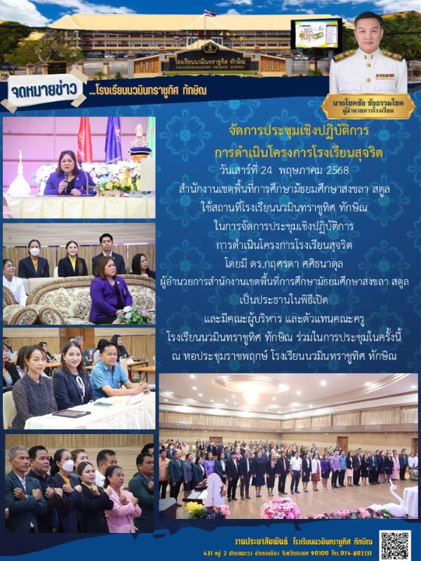 จดหมายข่าว วันที่ 24 พ.ค. 2568 ฉบับที่ 1