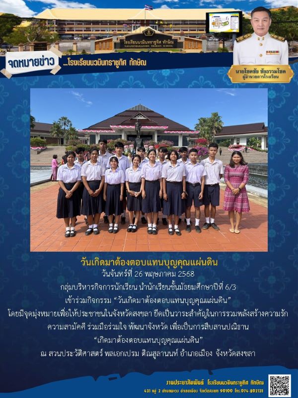 จดหมายข่าว วันที่ 26 พ.ค. 2568 ฉบับที่ 1