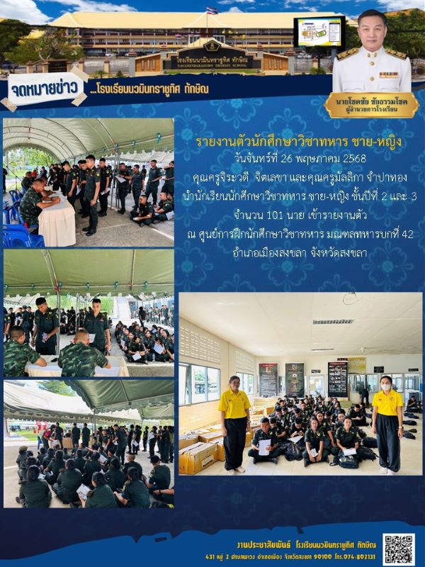 จดหมายข่าว วันที่ 26 พ.ค. 2568 ฉบับที่ 2