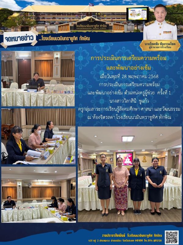 จดหมายข่าว วันที่ 28 พ.ค. 2568 ฉบับที่ 1