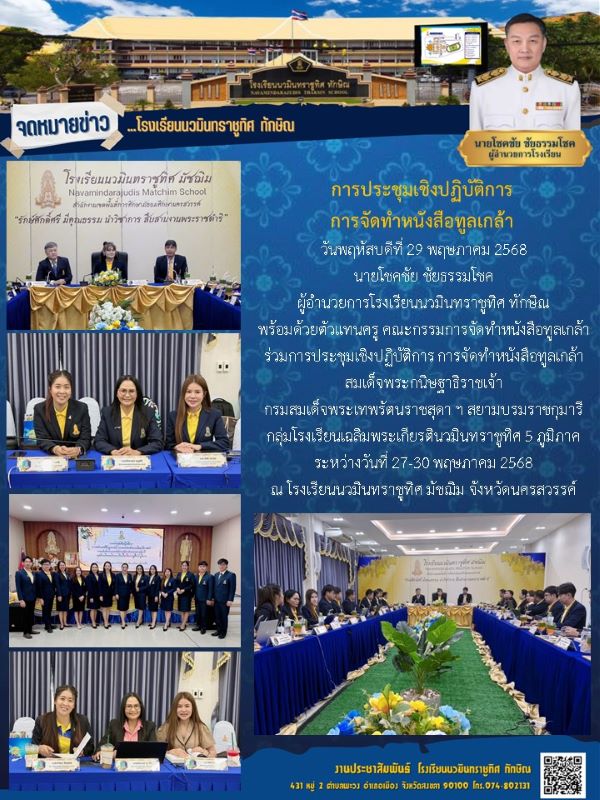 จดหมายข่าว วันที่ 29 พ.ค. 2568 ฉบับที่ 2