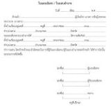 ใบมอบฉันทะ / ใบมอบอำนาจ