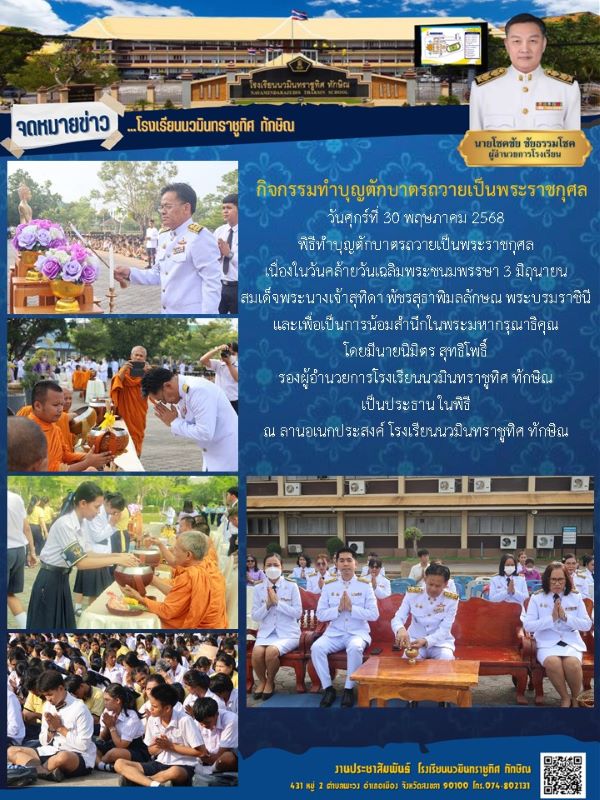 จดหมายข่าว วันที่ 30 พ.ค. 2568 ฉบับที่ 1