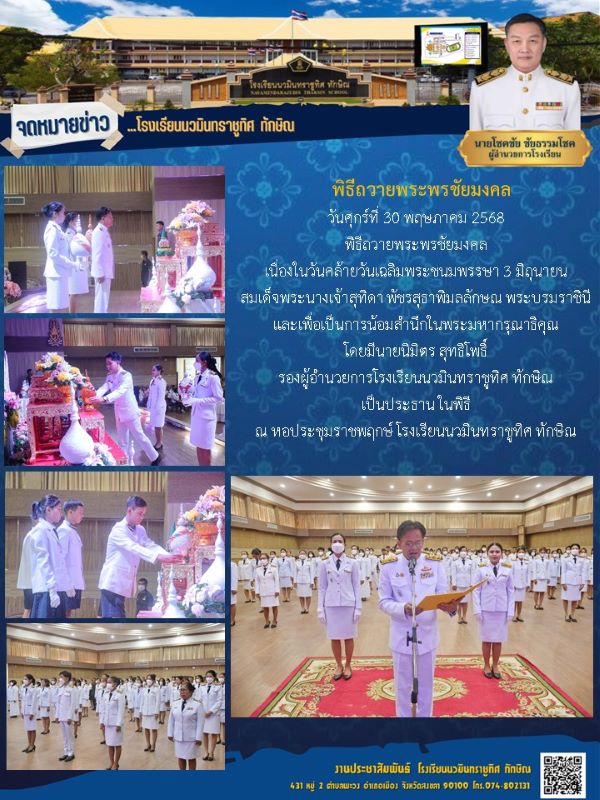 จดหมายข่าว วันที่ 30 พ.ค. 2568 ฉบับที่ 2