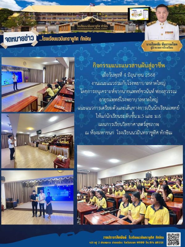 จดหมายข่าว วันที่ 4 มิ.ย. 2568 ฉบับที่ 1