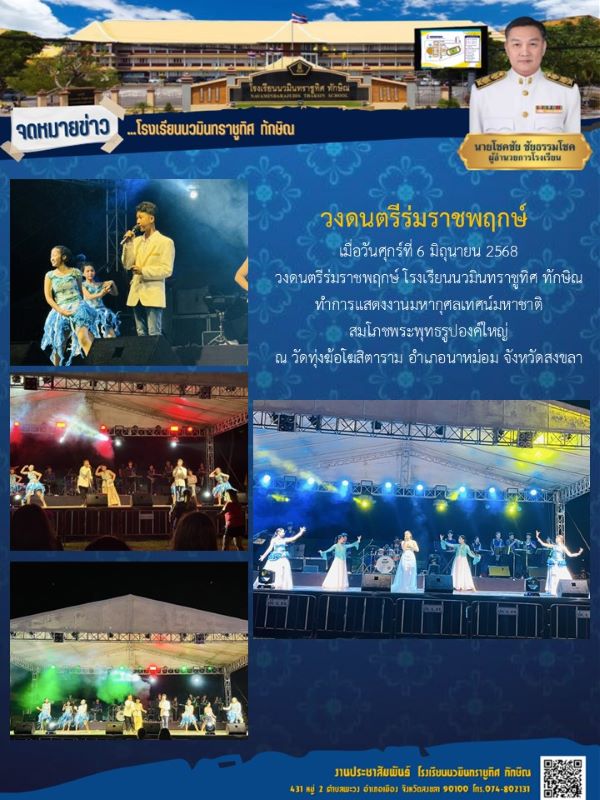 จดหมายข่าว วันที่ 6 มิ.ย. 2568 ฉบับที่ 2