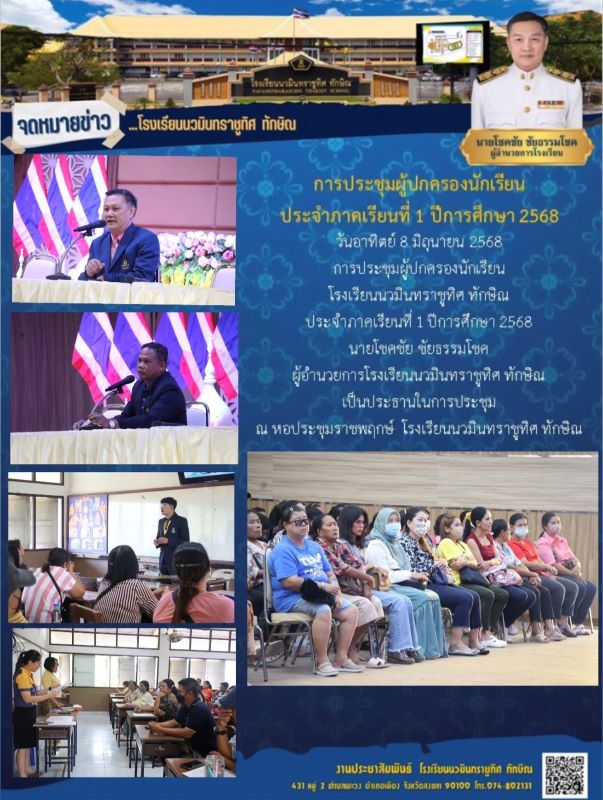 จดหมายข่าว วันที่ 8 มิ.ย. 2568 ฉบับที่ 1