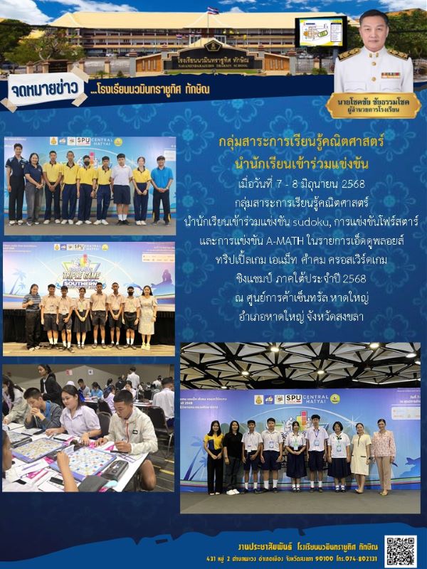 จดหมายข่าว วันที่ 8 มิ.ย. 2568 ฉบับที่ 2