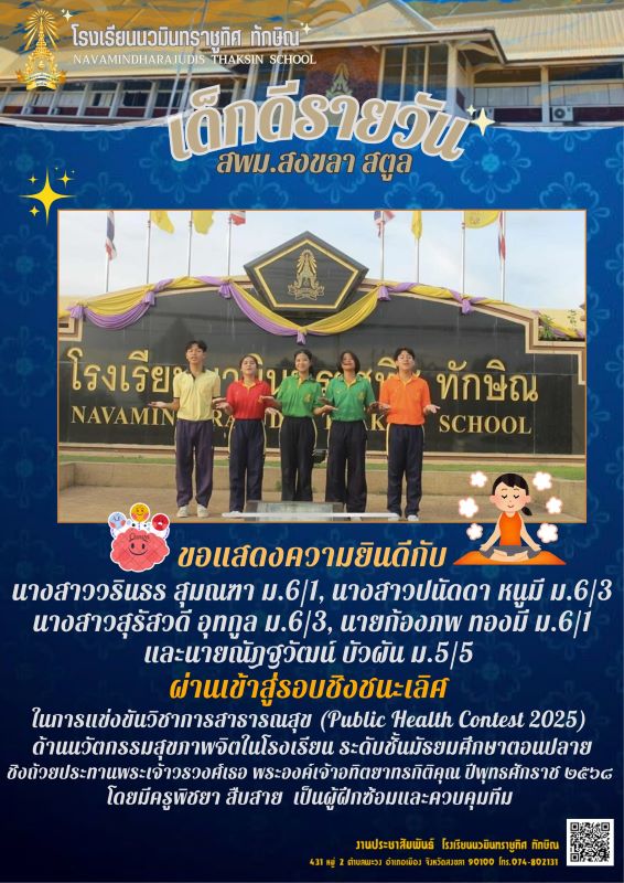 เด็กดีรายวัน เดือน มิ.ย. 2568 ฉบับที่ 1