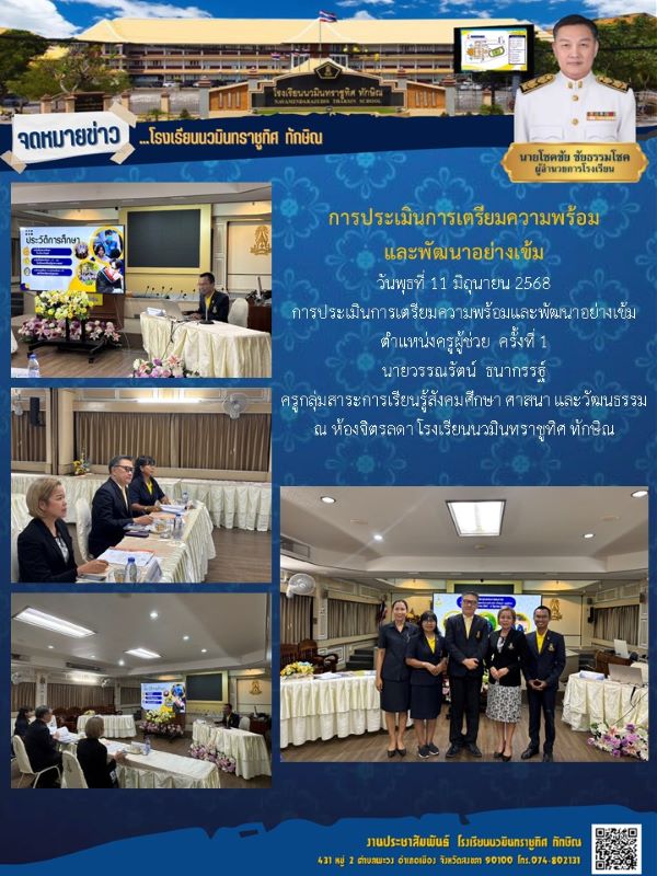 จดหมายข่าว วันที่ 11 มิ.ย. 2568 ฉบับที่ 1