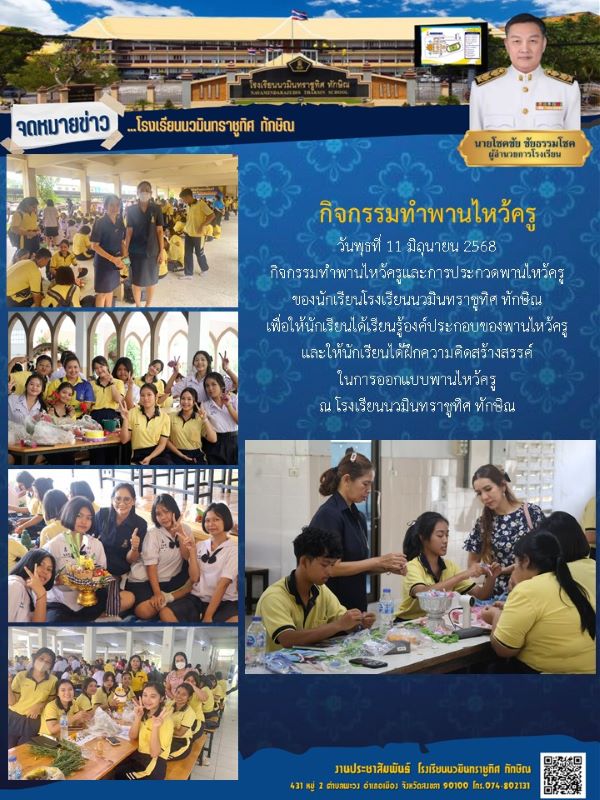 จดหมายข่าว วันที่ 11 มิ.ย. 2568 ฉบับที่ 2