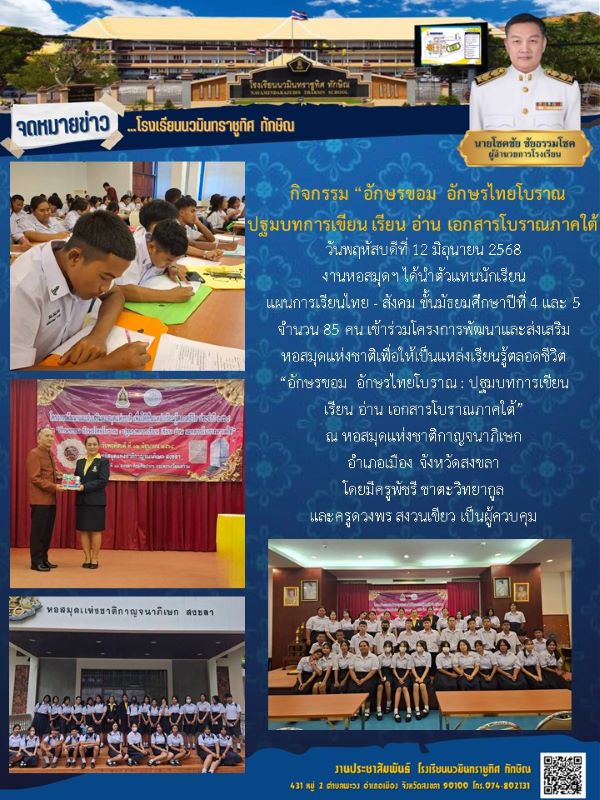 จดหมายข่าว วันที่ 12 มิ.ย. 2568 ฉบับที่ 2