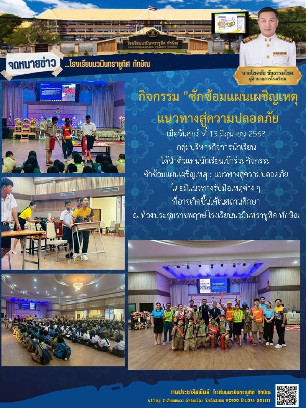 จดหมายข่าว วันที่ 13 มิ.ย. 2568 ฉบับที่ 2