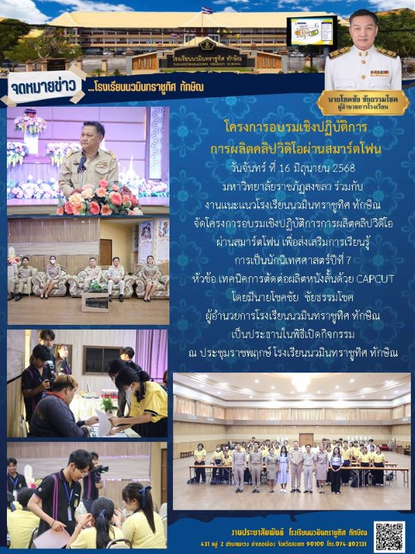 จดหมายข่าว วันที่ 16 มิ.ย. 2568 ฉบับที่ 1