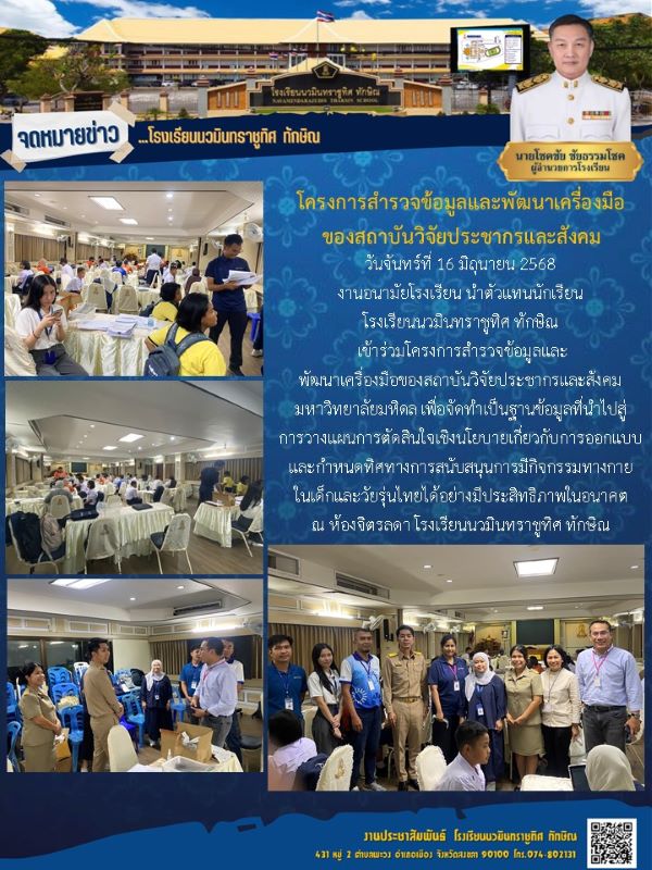 จดหมายข่าว วันที่ 16 มิ.ย. 2568 ฉบับที่ 2