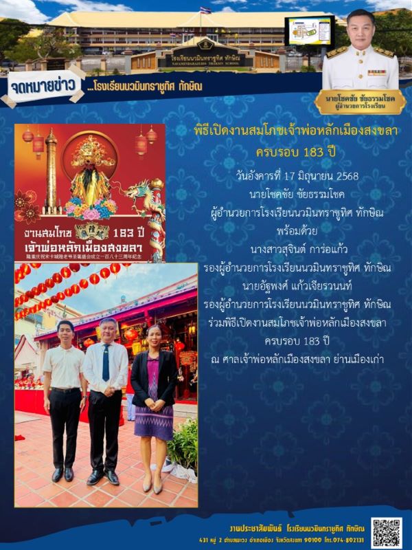 จดหมายข่าว วันที่ 17 มิ.ย. 2568 ฉบับที่ 1