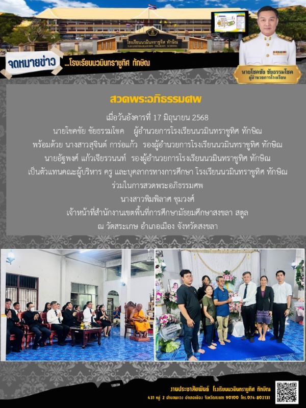 จดหมายข่าว วันที่ 17 มิ.ย. 2568 ฉบับที่ 2