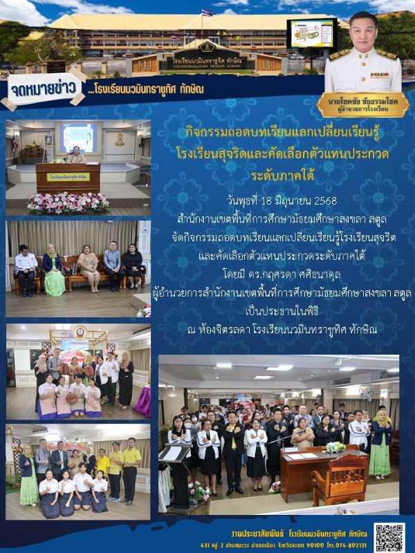 จดหมายข่าว วันที่ 18 มิ.ย. 2568 ฉบับที่ 1