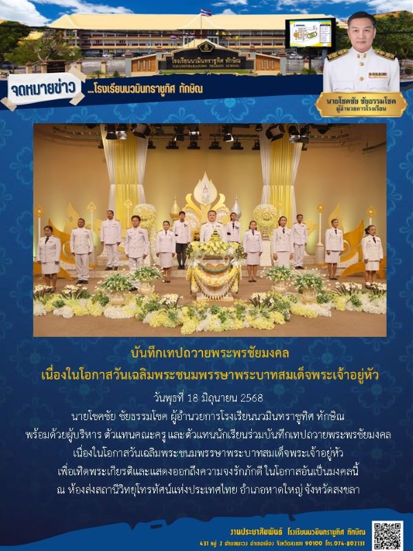 จดหมายข่าว วันที่ 18 มิ.ย. 2568 ฉบับที่ 2