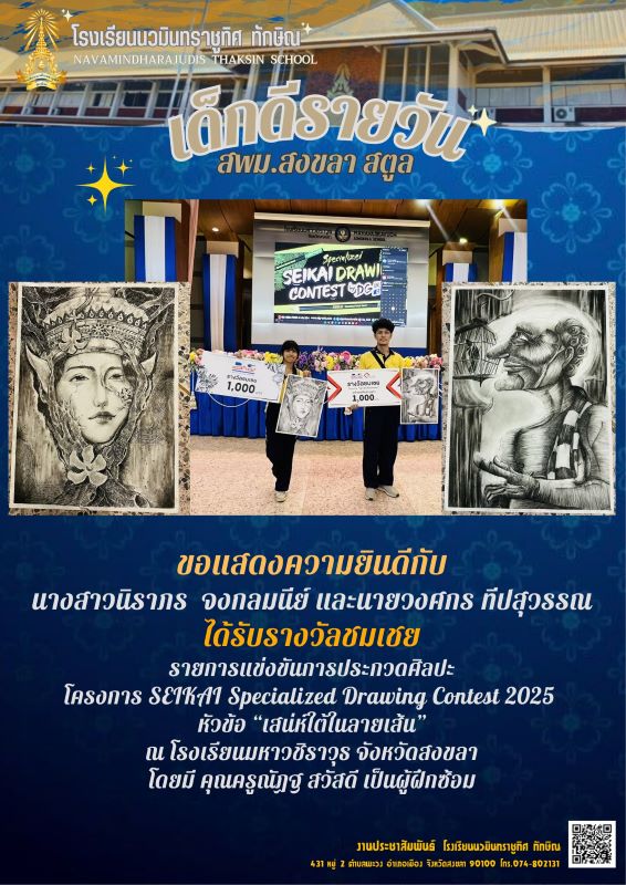 เด็กดีรายวัน เดือน มิ.ย. 2568 ฉบับที่ 2